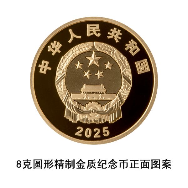 1747357750428769.jpg (1)8克圆形精制金质纪念币正面图案.jpg